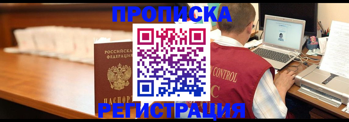 прописка 2025 в Бородино