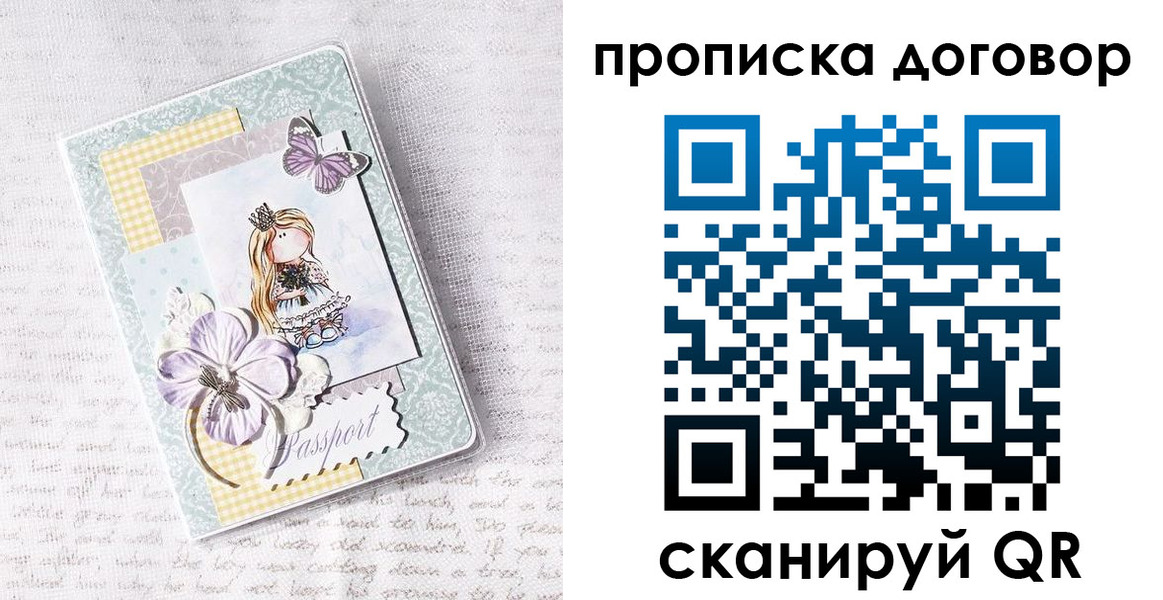 прописка в квартире в Бородино