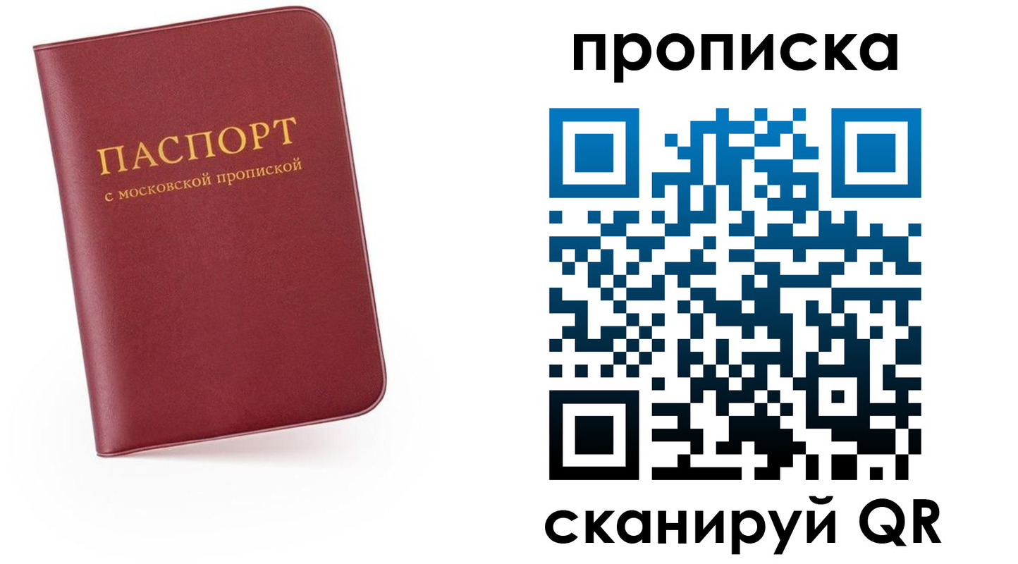 прописка для военкомата в Бородино