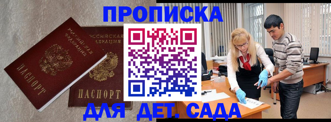 прописка паспорт в Бородино