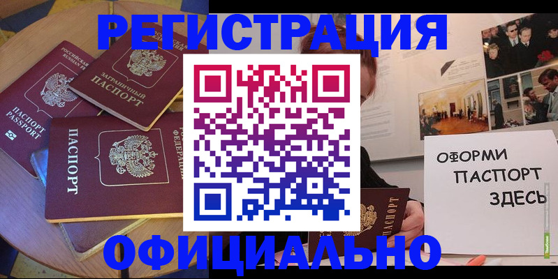 прописка паспорт в Бородино